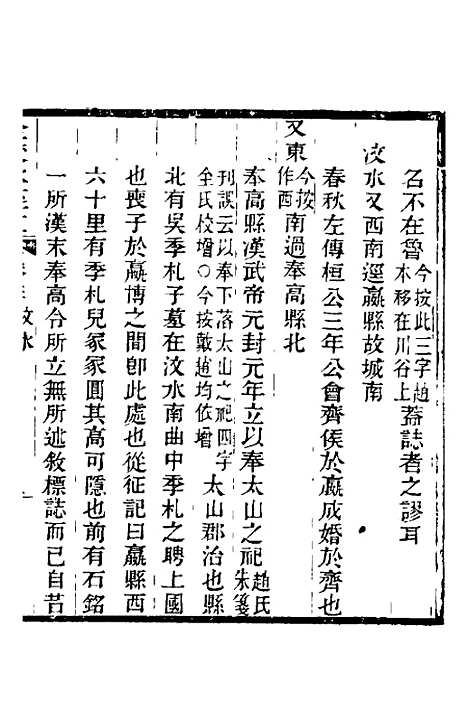 【全校水经注】十六 - 全祖望.pdf