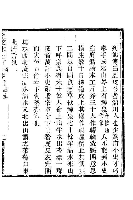 【全校水经注】十八 - 全祖望.pdf