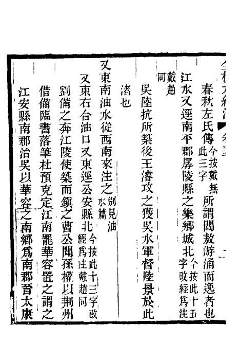 【全校水经注】二十二 - 全祖望.pdf