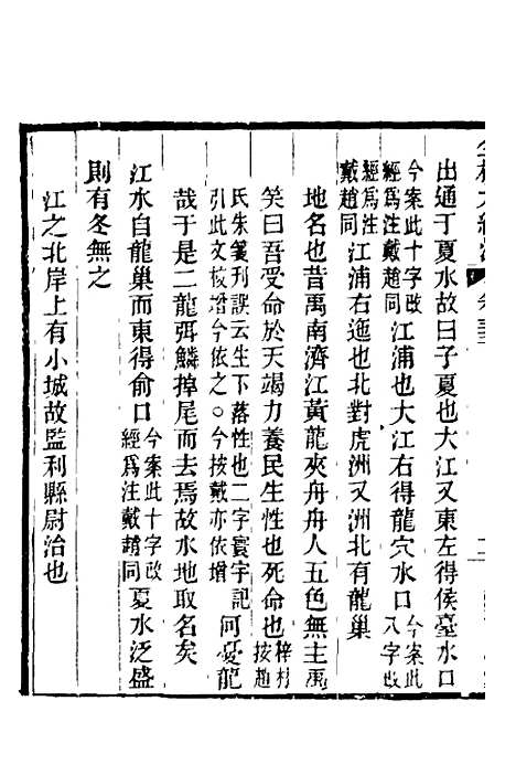 【全校水经注】二十二 - 全祖望.pdf