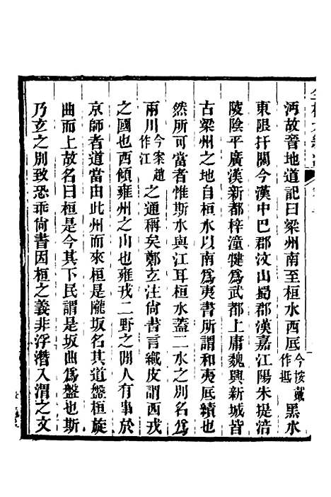 【全校水经注】二十七 - 全祖望.pdf