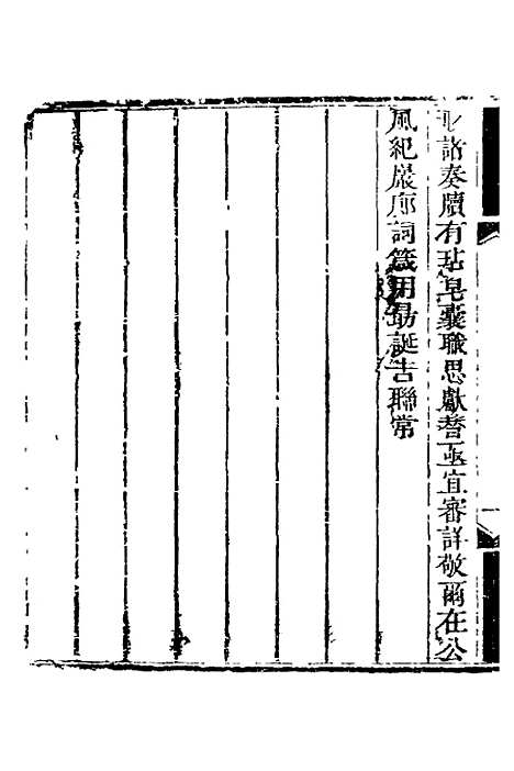 【钦定台规】一 - 慧中.pdf