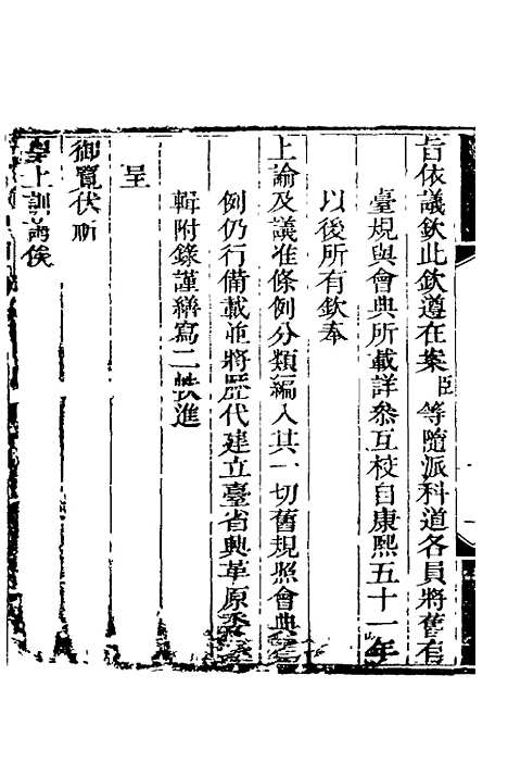 【钦定台规】一 - 慧中.pdf