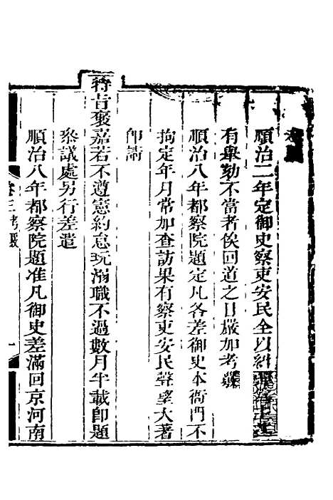 【钦定台规】三 - 慧中.pdf