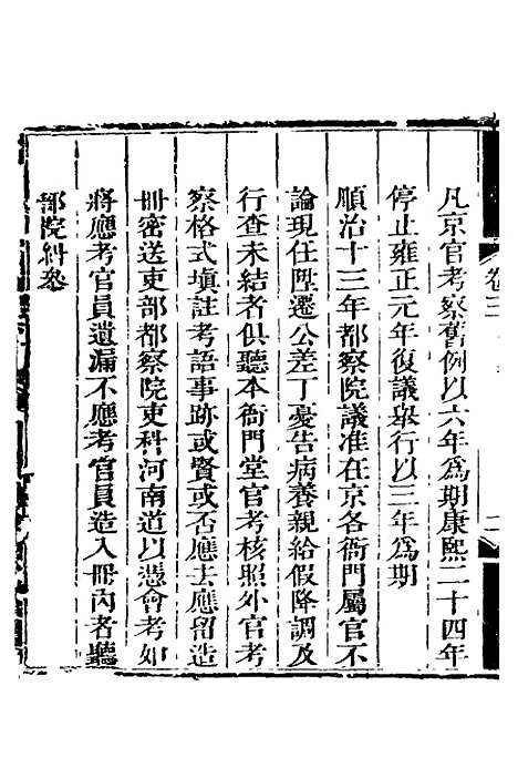 【钦定台规】三 - 慧中.pdf