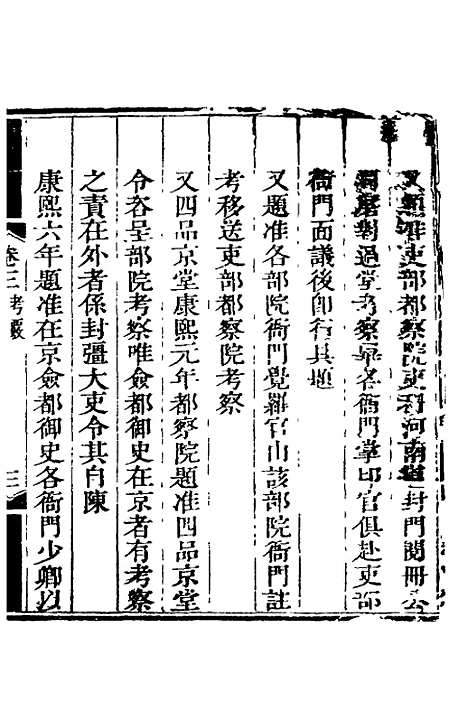 【钦定台规】三 - 慧中.pdf