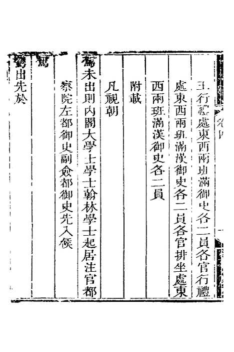 【钦定台规】四 - 慧中.pdf