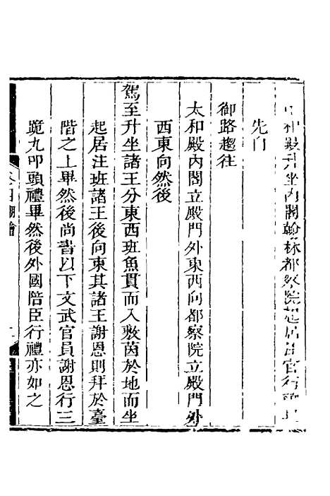 【钦定台规】四 - 慧中.pdf