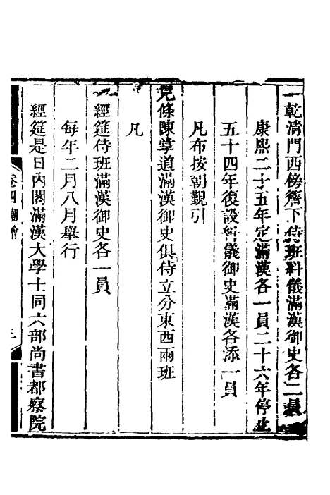 【钦定台规】四 - 慧中.pdf