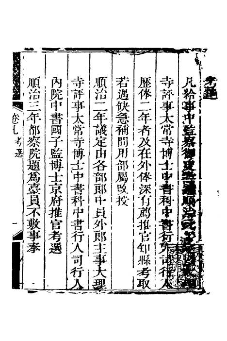 【钦定台规】六 - 慧中.pdf