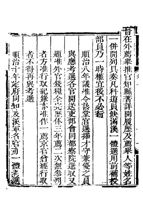 【钦定台规】六 - 慧中.pdf