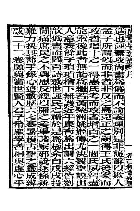 【尚书古文辨惑】一 - 张谐之.pdf