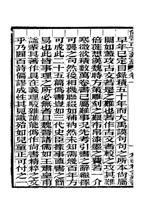 【尚书古文辨惑】二 - 张谐之.pdf