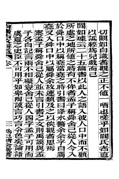 【尚书古文辨惑】二 - 张谐之.pdf