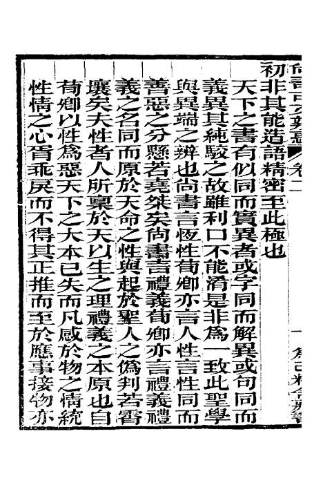 【尚书古文辨惑】三 - 张谐之.pdf