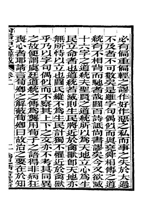 【尚书古文辨惑】三 - 张谐之.pdf