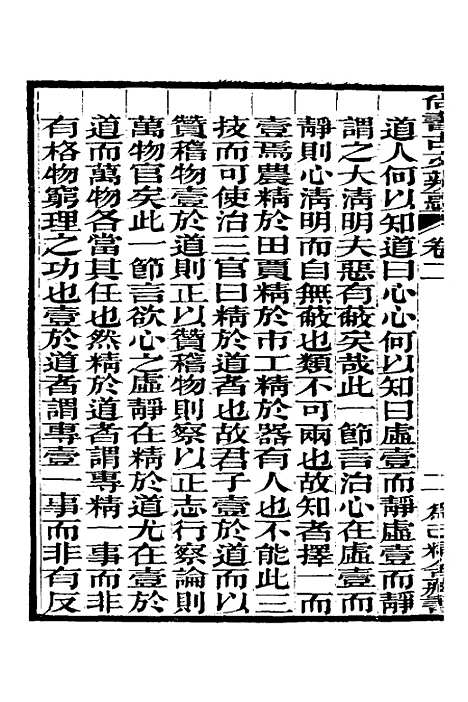 【尚书古文辨惑】三 - 张谐之.pdf