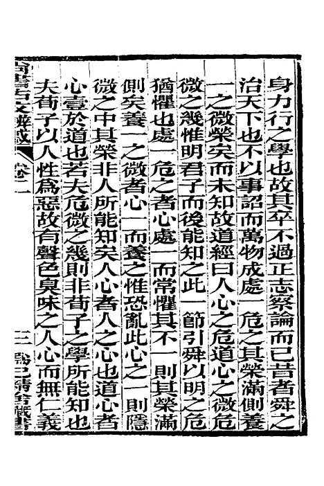 【尚书古文辨惑】三 - 张谐之.pdf