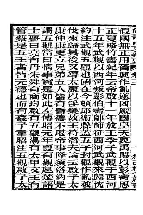 【尚书古文辨惑】四 - 张谐之.pdf