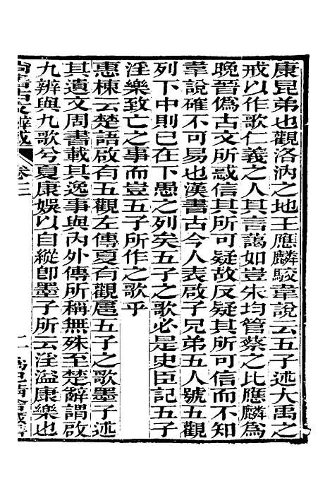 【尚书古文辨惑】四 - 张谐之.pdf