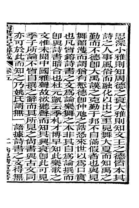 【尚书古文辨惑】五 - 张谐之.pdf