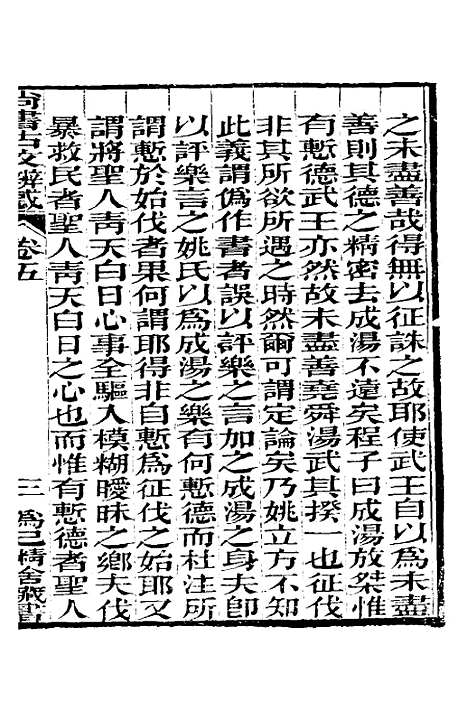 【尚书古文辨惑】五 - 张谐之.pdf