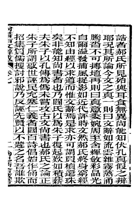 【尚书古文辨惑】六 - 张谐之.pdf