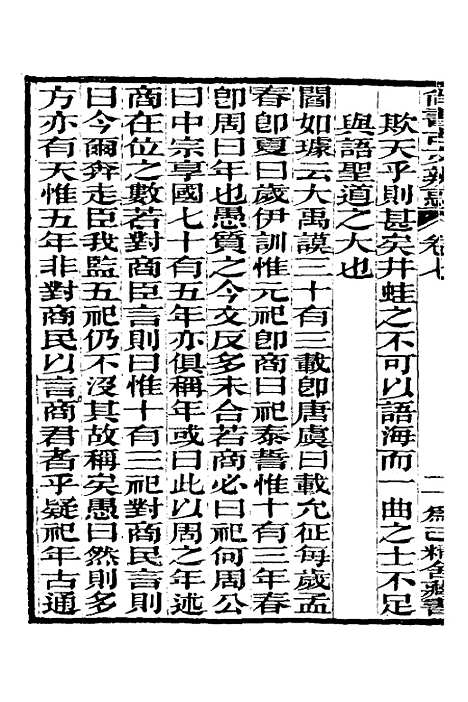 【尚书古文辨惑】六 - 张谐之.pdf