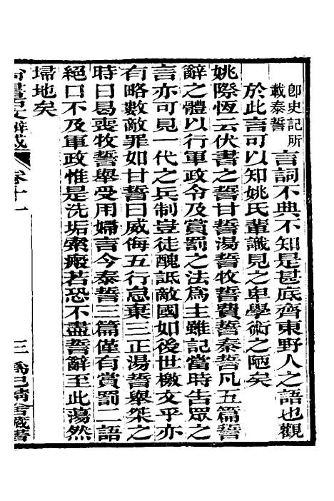 【尚书古文辨惑】八 - 张谐之.pdf