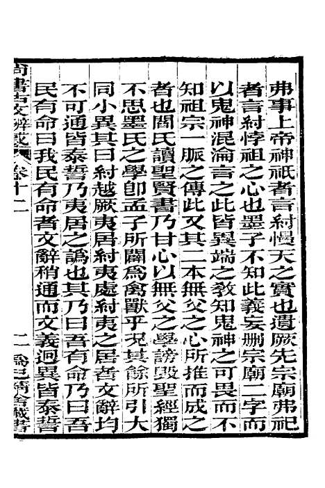 【尚书古文辨惑】九 - 张谐之.pdf