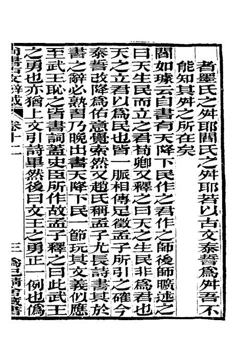 【尚书古文辨惑】九 - 张谐之.pdf