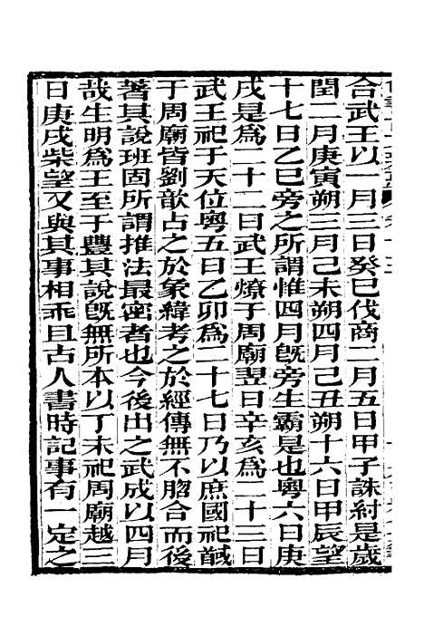 【尚书古文辨惑】十 - 张谐之.pdf