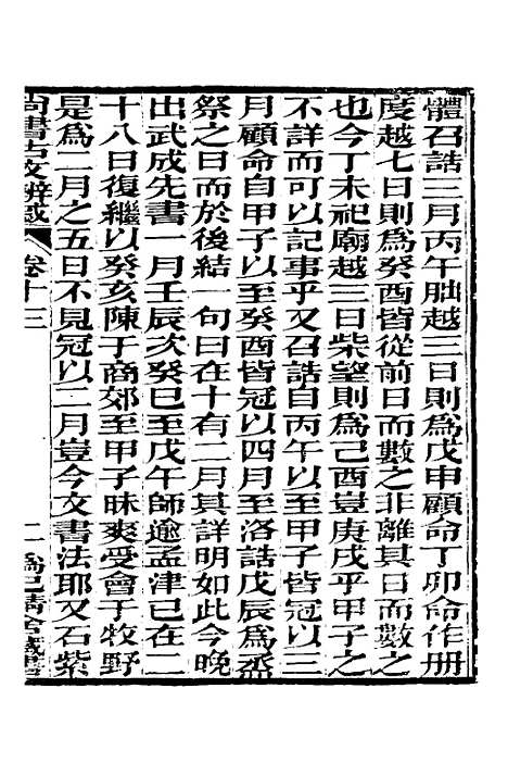 【尚书古文辨惑】十 - 张谐之.pdf