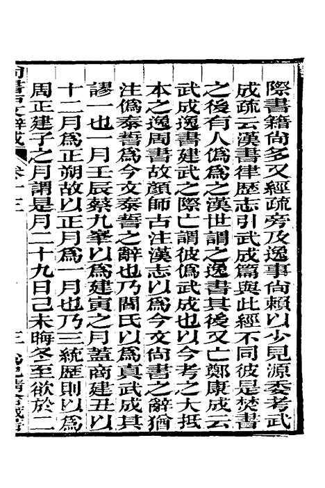 【尚书古文辨惑】十 - 张谐之.pdf