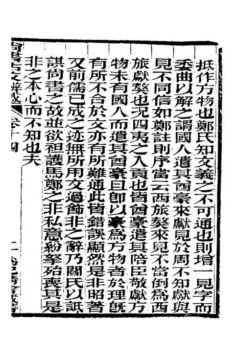 【尚书古文辨惑】十一 - 张谐之.pdf