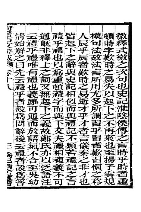 【尚书古文辨惑】十二 - 张谐之.pdf