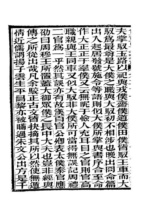 【尚书古文辨惑】十三 - 张谐之.pdf