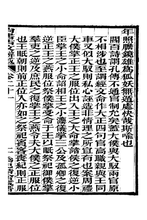 【尚书古文辨惑】十三 - 张谐之.pdf