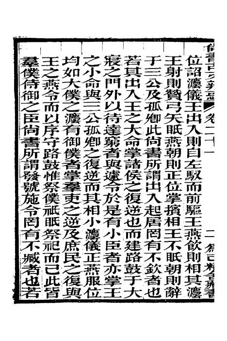 【尚书古文辨惑】十三 - 张谐之.pdf