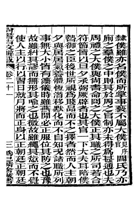 【尚书古文辨惑】十三 - 张谐之.pdf