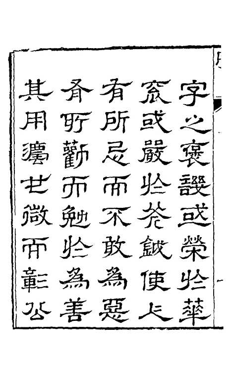 【谥法备考】一 - 杨应琚辑.pdf