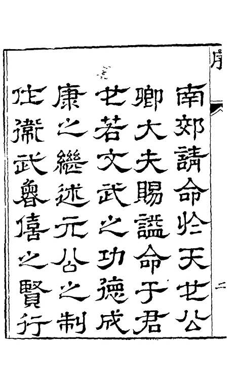 【谥法备考】一 - 杨应琚辑.pdf