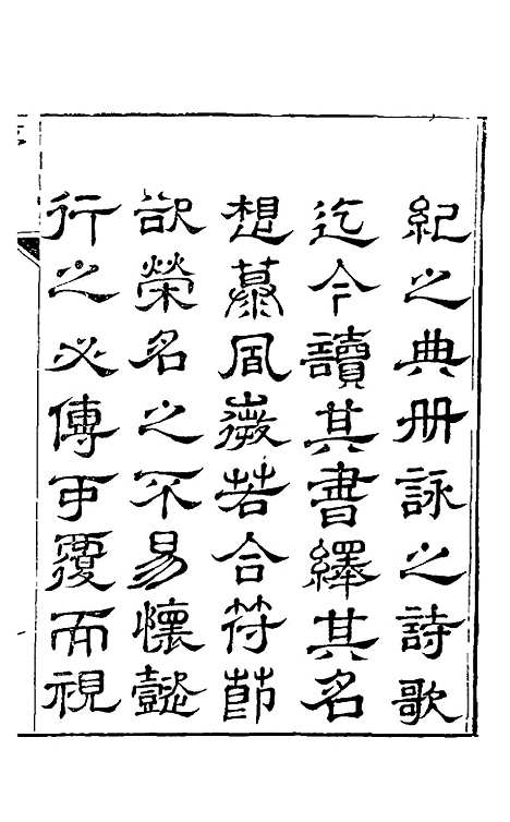 【谥法备考】一 - 杨应琚辑.pdf