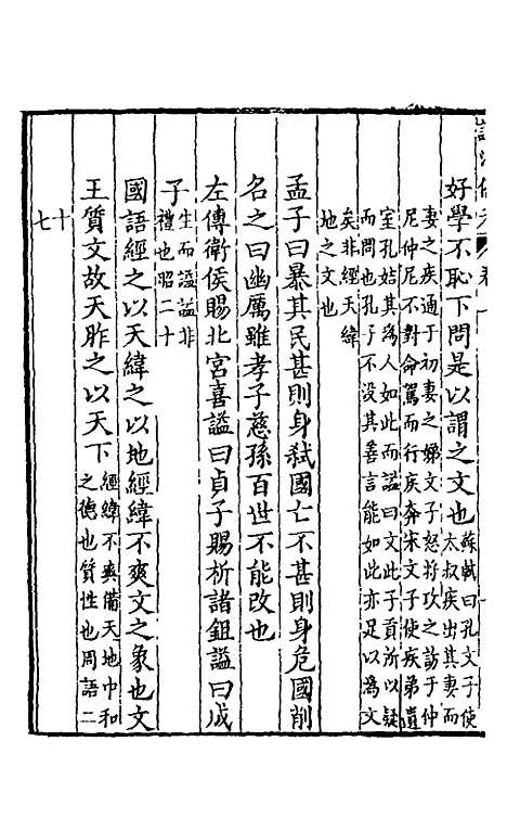 【谥法备考】二 - 杨应琚辑.pdf