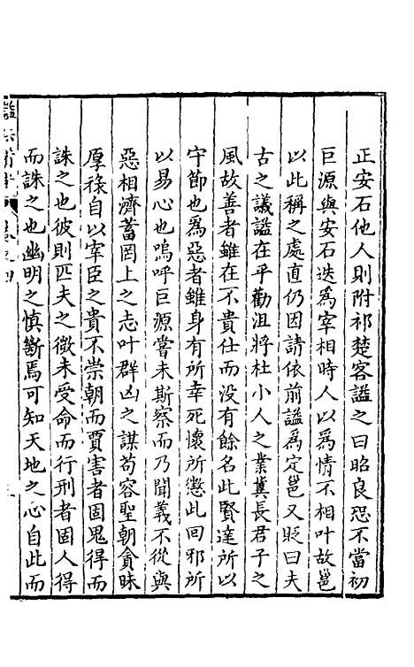 【谥法备考】三 - 杨应琚辑.pdf