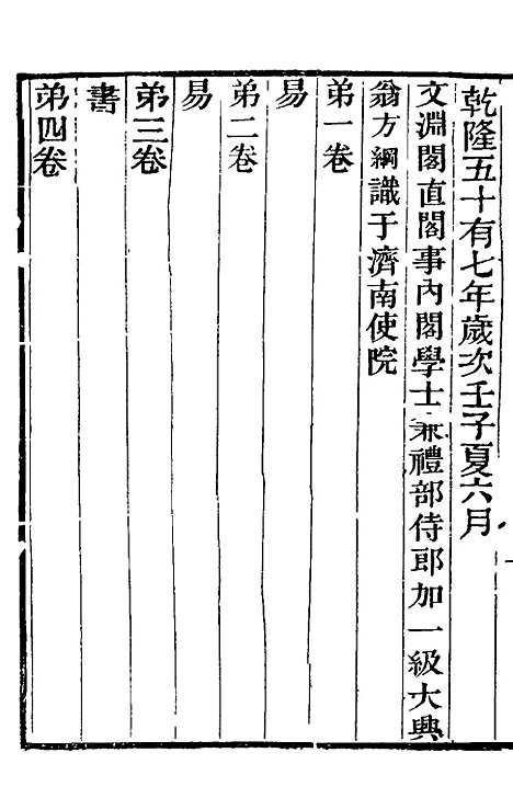 【经义考补正】一 - 翁方纲.pdf