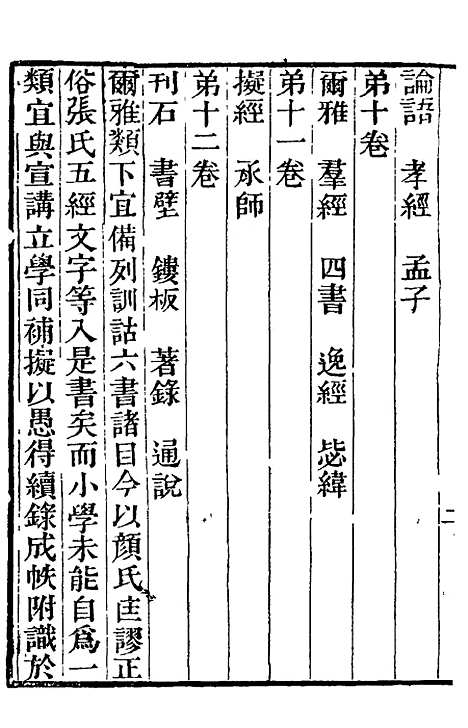 【经义考补正】一 - 翁方纲.pdf