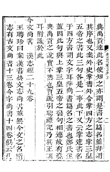 【经义考补正】二 - 翁方纲.pdf