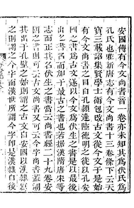 【经义考补正】二 - 翁方纲.pdf