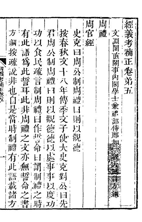 【经义考补正】三 - 翁方纲.pdf